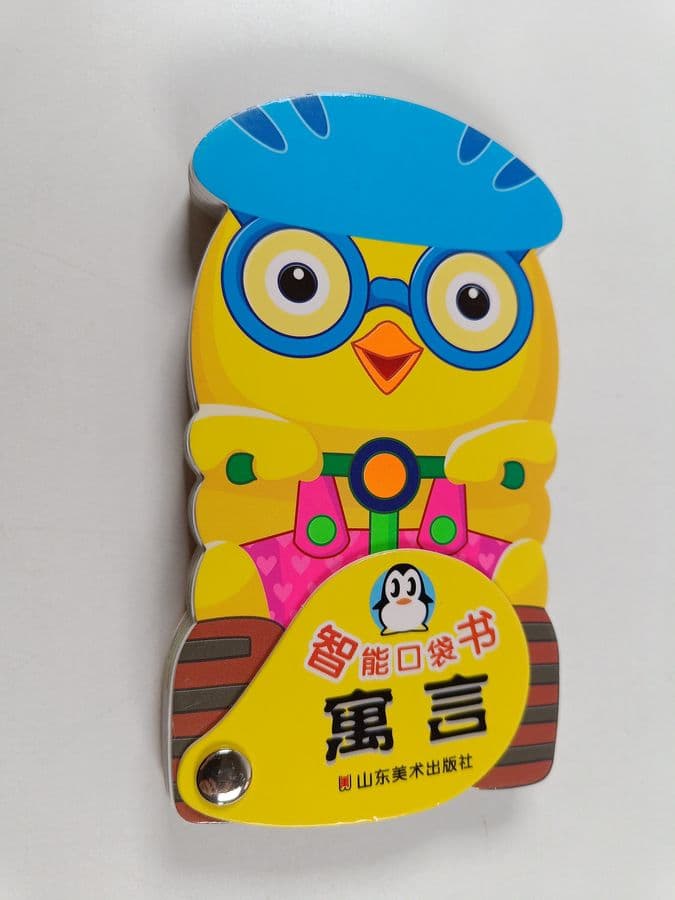 智能口袋書 簡書